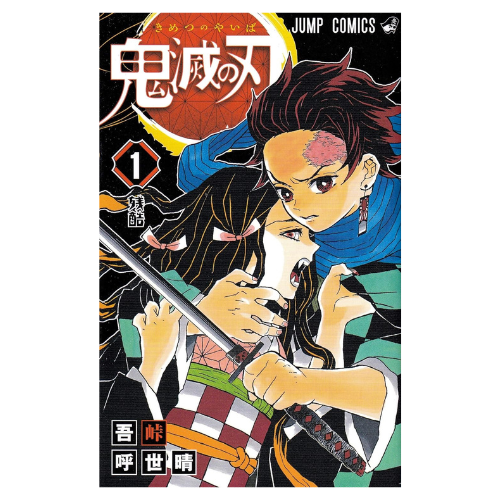 鬼滅の刃 全巻セット